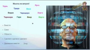 [Эмилия Франк] Управление мыслями. Материализация словом 2