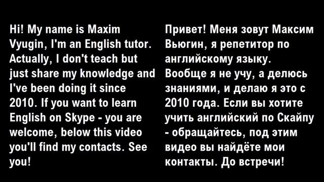 Репетитор по английскому Максим Вьюгин