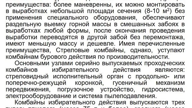 4 Технология проведения горизонтальных и наклонных выработок