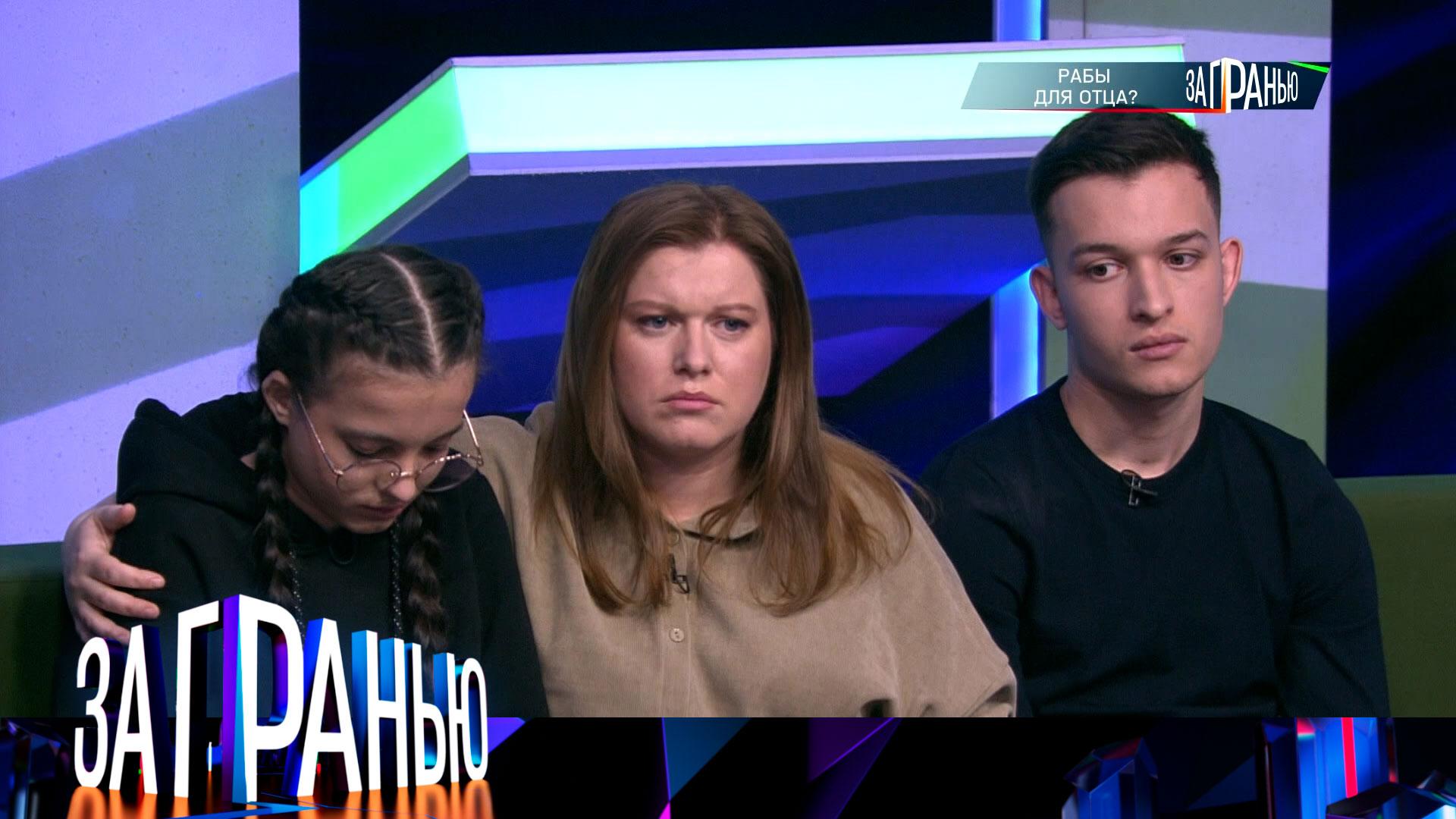 За гранью: Рабы для отца? | Выпуск от 3 февраля 2025 года