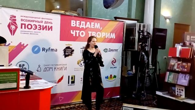 Арина Бедрина - Всемирный день Поэзии 2019 смотреть онлайн