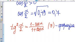 151,251,551(7.04),751(8.04) Подготовка "Синус, косинус и тангенс половинного угла"