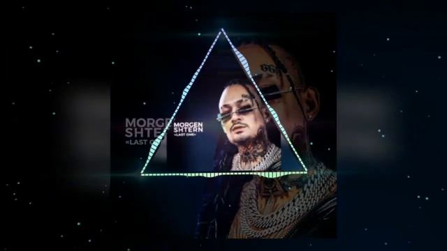 MORGENSTERN - Ееее (speed Up)