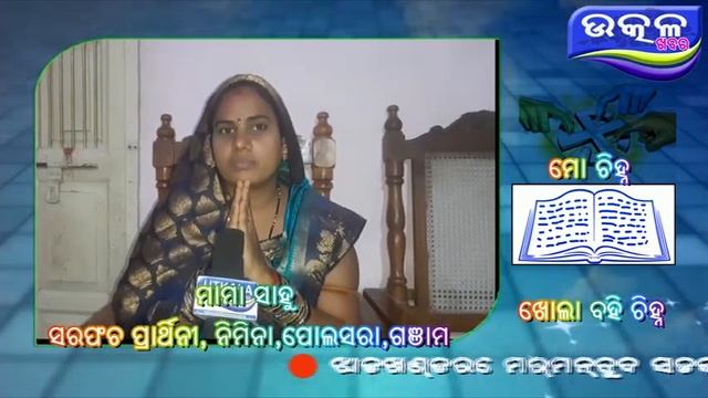 Mama sahu- Ajira Odisha Utkal Khabara смотреть онлайн