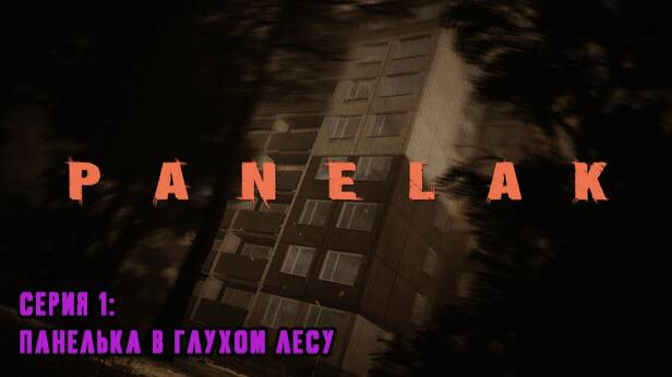 [Hitsu's PlayHouse] PANELAK [1 серия] [2K] смотреть онлайн