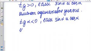 151,251(25.02),551,751(26.02)Подготовка к сам. работе "Знаки синуса, косинуса и тангенса.
