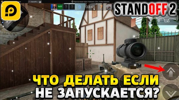 Что делать если не запускается стандофф 2 на ldplayer