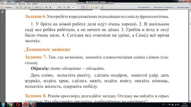РУССКИЙ ЯЗЫК ДЛЯ УЧАЩИХСЯ АЗЕРБАЙДЖАНСКИХ ШКОЛ. 7-ой класс