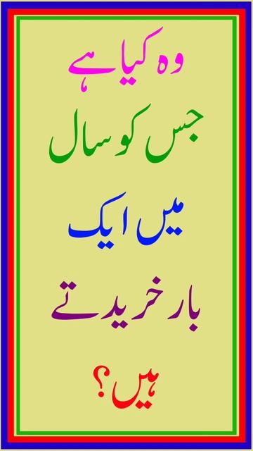 Paheliyan In Urdu #youtube #youtubeshorts #trendingshorts #viral
