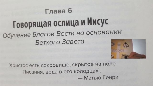 Валаам - Иисус. ТРИ ВОПРОСА тексту, помогающие проповедовать об Иисусе. смотреть онлайн