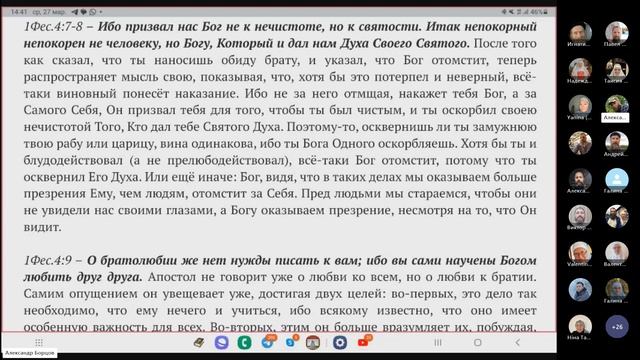 №6 1-е Фессалоникийцам 4:4-9 Ведущий Александр Борцов 27.03.2024