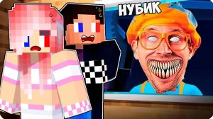 😡 Я СТАЛА БЛИППИ ЕХЕ и ЗАТРОЛЛИЛА СВОИХ ДРУЗЕЙ в МАЙНКРАФТ! НУБИК ШЕДИ ЛЕСКА BLIPPI EXE SCARY