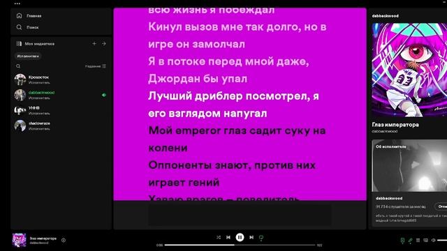 Глаз императора| Dabbackwood текст песни #песня смотреть онлайн