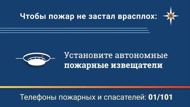 Пожарная безопасность дома смотреть онлайн