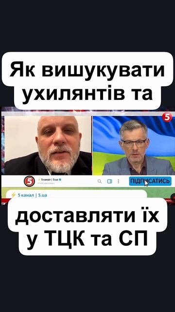 Як вишукувати ухилянтів? Хто повинен їх шукати, виявляти та на якій підставі? #захист #адвокат смотреть онлайн