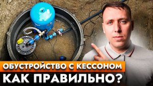 5 этапов обустройства скважины на воду через кессон