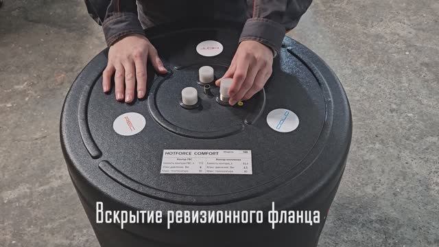 Hotforce вскрытие фланца