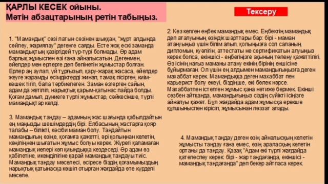 13-апта.Болашақ маманның кәсіби тілі. смотреть онлайн