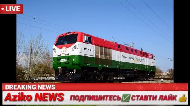 Таджикистан и Афганистан упростят авто- и железнодорожные перевозки смотреть онлайн
