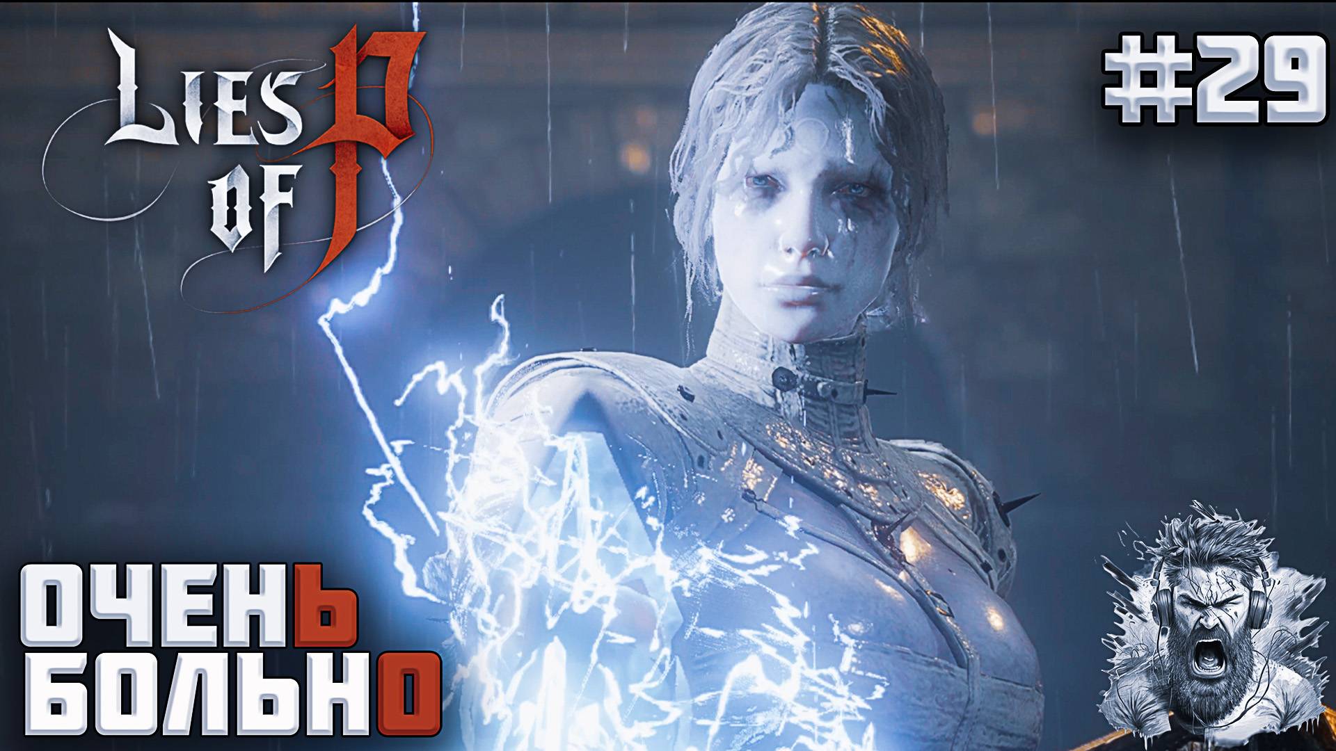 ЛАКСАЗИЯ ВСЕСОВЕРШЕННАЯ ◢ Lies of P #29 смотреть онлайн