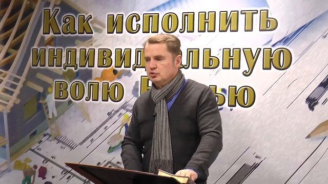 Олег Ремез 06 урок Как исполнить индивидуальную волю Божью смотреть онлайн