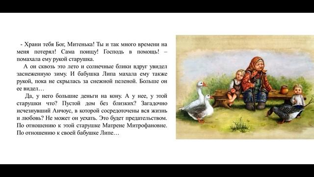 Рассказ Анчоус. Автор Татьяна Пахоменко. смотреть онлайн