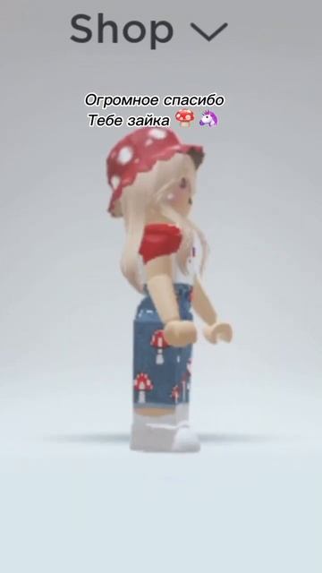 Спасибо тебе зайка❤️Свои арты присылай по ссылке в комментариях 👇🏾 #роблокс #артик #врекомендации смотреть онлайн