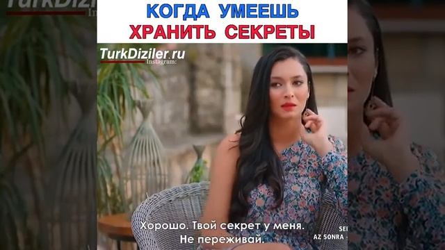 Когда умеешь хранить секреты 🤦♀️ смотреть онлайн