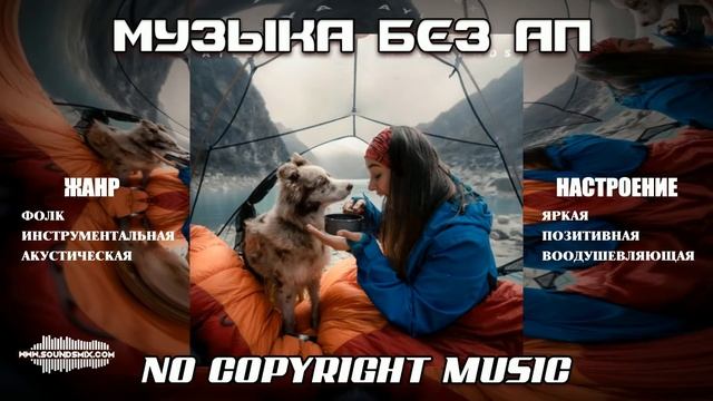 Alex-Productions - New Lands [Музыка без АП] смотреть онлайн