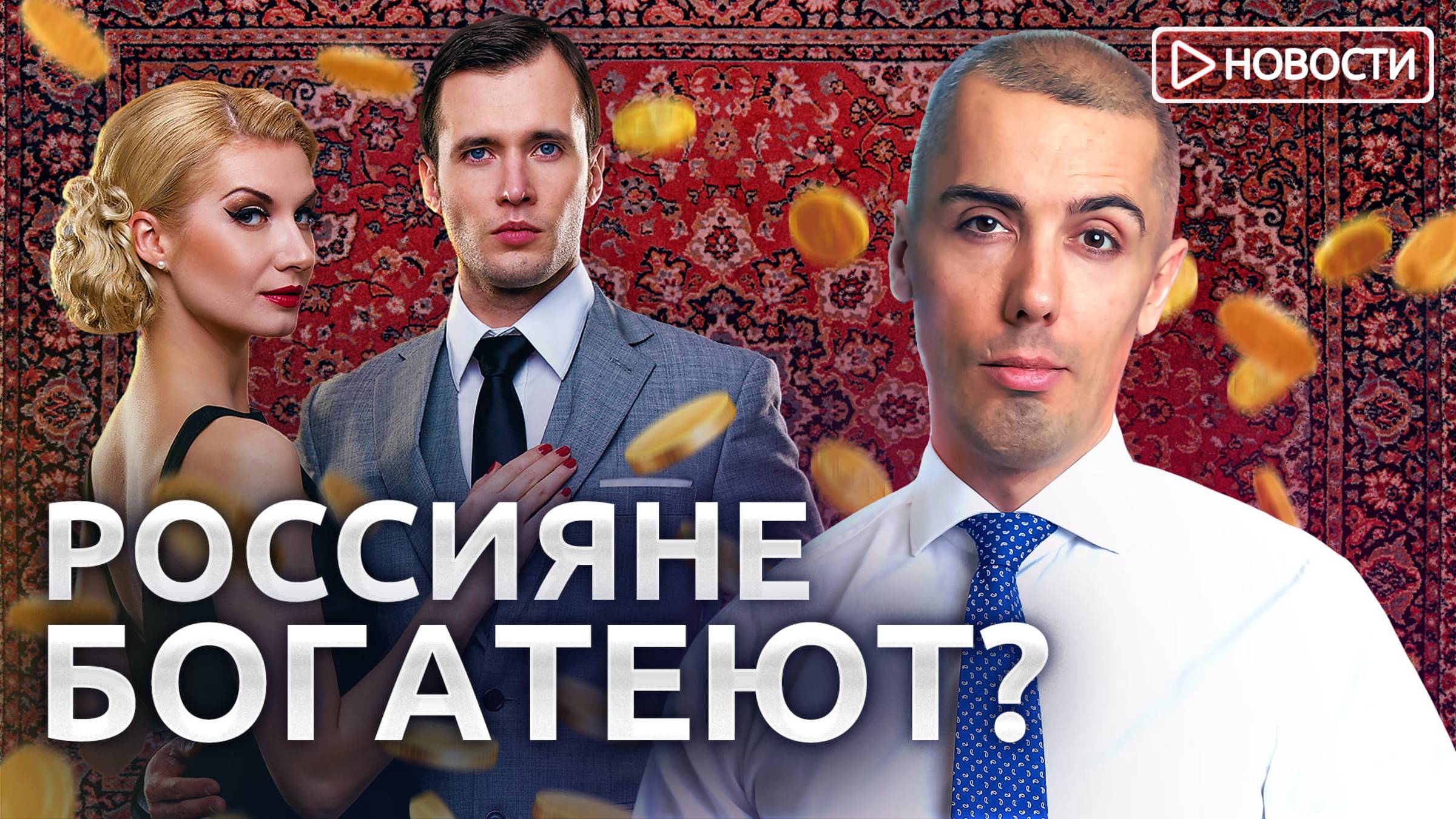 Рекордный рост средств в банках! Квал-инвесторам закручивают гайки? Новости с Николаем Мрочковским смотреть онлайн