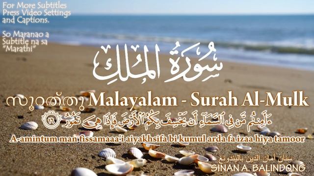 സൂറത്തുൽ മുൽക് - Surah Al-Mulk 67 - Malayalam смотреть онлайн