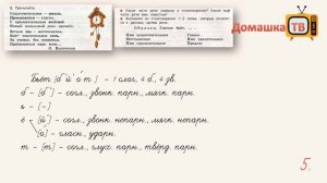 Упражнение 2 страница 4 - Русский язык (Канакина, Горецкий) - 3 класс 2 часть