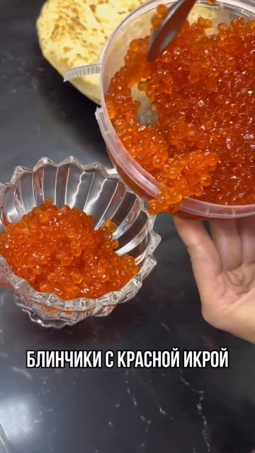 Блинчики с икрой или лососем смотреть онлайн