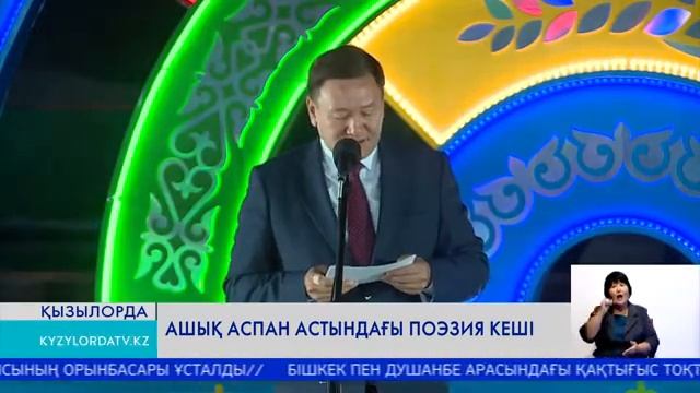 Ашық аспан астындағы поэзия кеші смотреть онлайн
