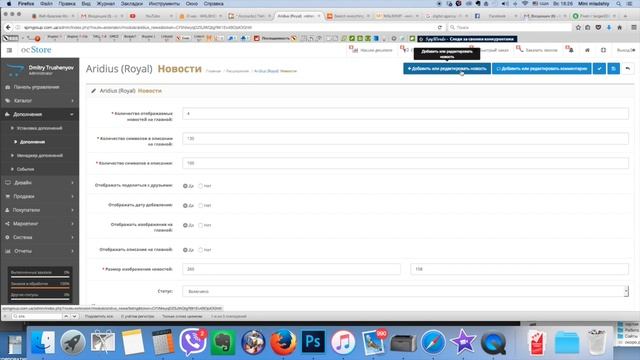 Новости в opencart в шаблоне Royal смотреть онлайн