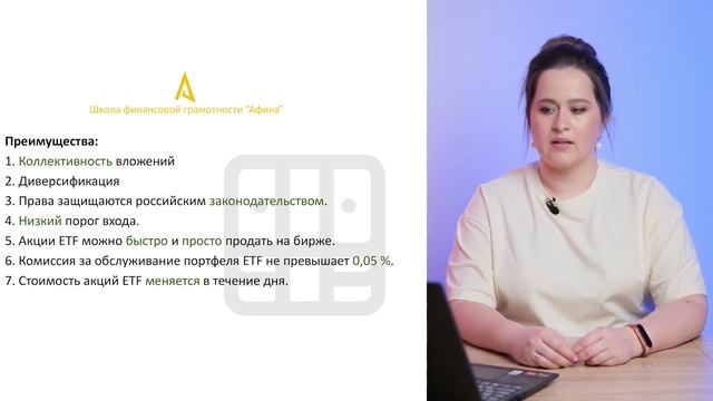 ETF смотреть онлайн