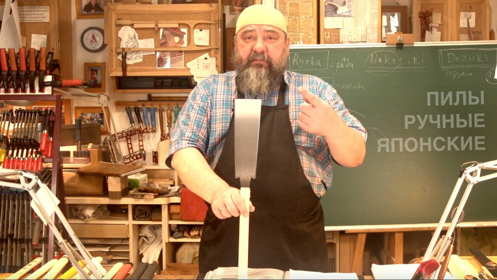 Пилы ручные для столярного дела | Фёдор Алексеевич Бондарев Столярная мастерская Дельница | Часть 1 смотреть онлайн