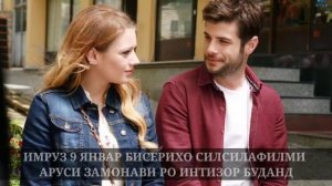 АРУСИ ЗАМОНАВИ КИСМИ 24 БО ЗАБОНИ ТОЧИКИ