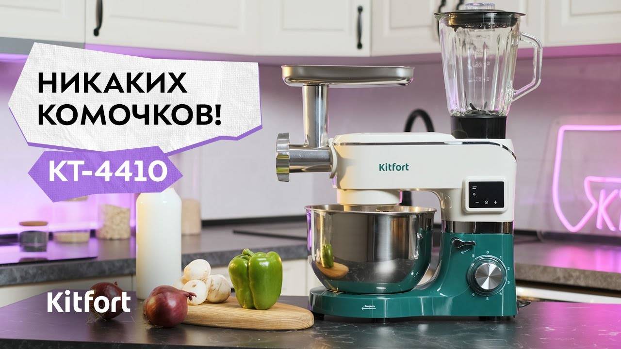 Планетарный миксер «3 в 1» Kitfort КТ-4410 смотреть онлайн