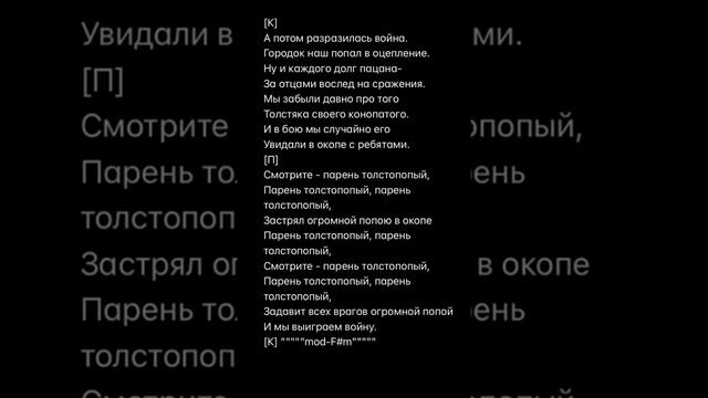 Новая песня Парень Толстопопый