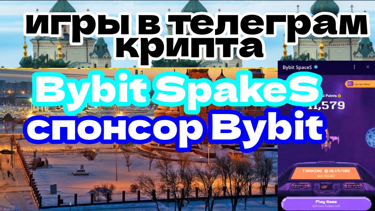 Bybit SpakeS спонсор Bybit