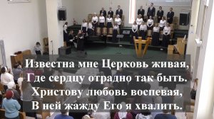" Известна мне Церковь живая.."