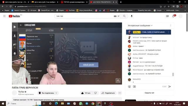 СМОТРИМ 2 ГОЛУБЯ ТИК ТАК И ПАПА ГРИБ смотреть онлайн