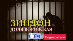 ДОЛЯ ВОРОВСКОЙ МУЗЫКА ТОЧИКИ АЗ ЗИНДОН МАМАДЖОН