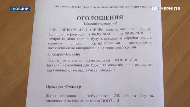 Знову загинули бджоли: на Новгород-Сіверщині аграрії знову обробили поля не попереджаючи бджолярів смотреть онлайн