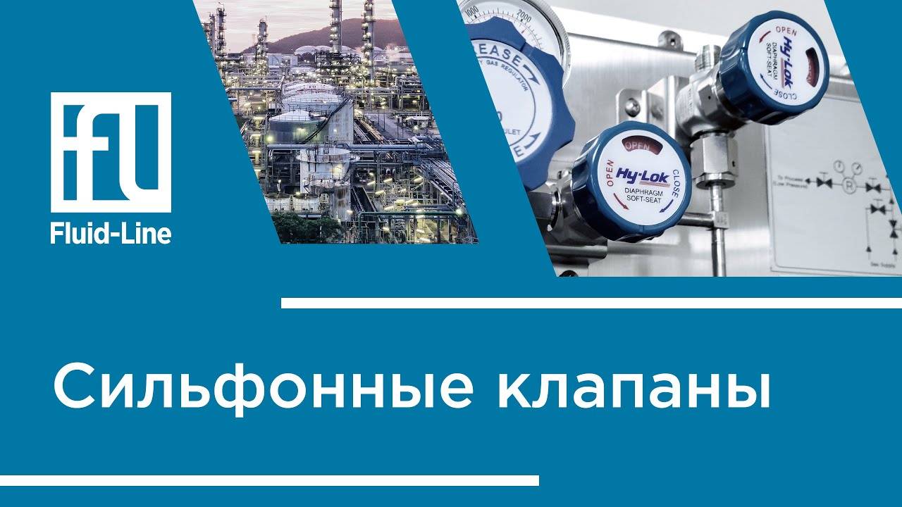 Сильфонные клапаны // Прямой эфир смотреть онлайн