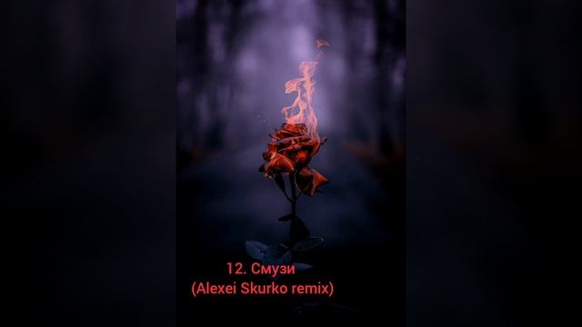 Топ 20 песен/ лучшие ремиксы. смотреть онлайн