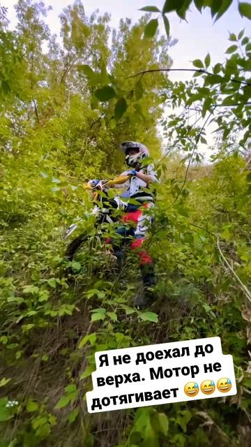 Не доехал до верха. Bse z5, Moto, enduro. Лайк #bse #kayo #avantis #enduro #mitas #regulmoto #tikto смотреть онлайн