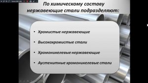 Материаловедение 531гр. 29.10.2025. Стали и сплавы с особыми свойствами.