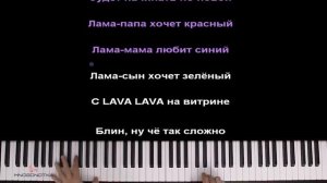 А4 - ЛАМА МАМА (@A4a4a4a4 ) ● караоке | PIANO_KARAOKE ● ᴴᴰ + НОТЫ & MIDI